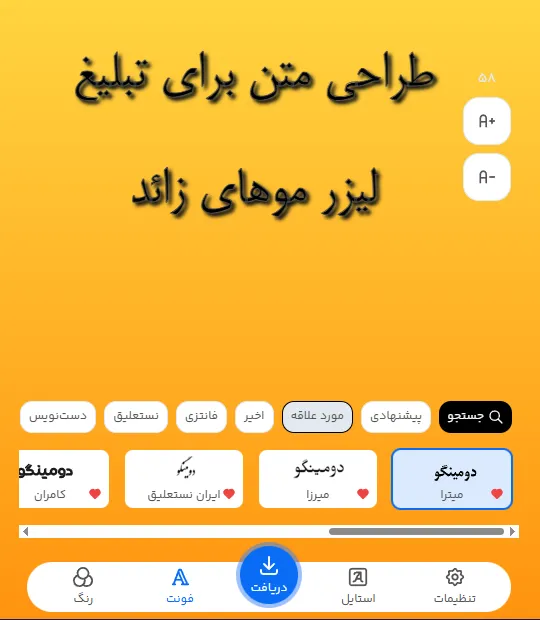 طراحی متن برای تبلیغ لیزر موهای زائد